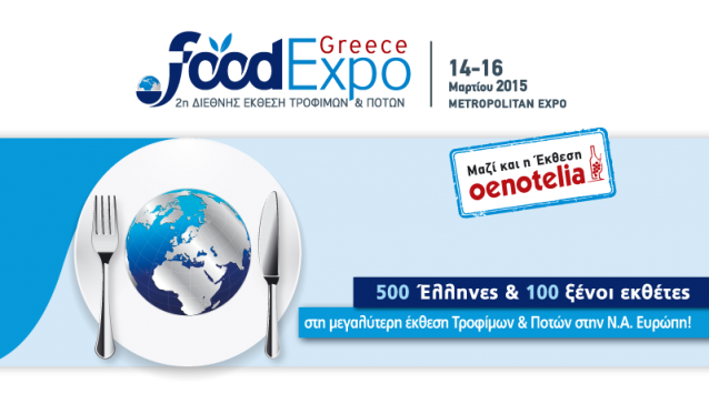 Πρόσκληση στην 2η διεθνή έκθεση FOOD EXPO