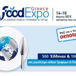 Πρόσκληση στην 2η διεθνή έκθεση FOOD EXPO