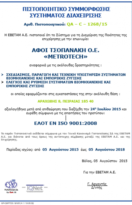 Metrotech Hellas