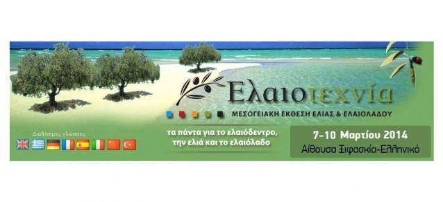 Συμμετοχή της Metrotech στην έκθεση «Ελαιοτεχνία – Οινόραμα 2014″