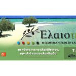 Συμμετοχή της Metrotech στην έκθεση «Ελαιοτεχνία – Οινόραμα 2014»
