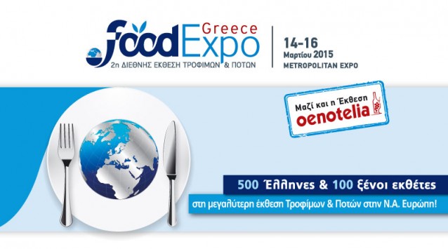 &Pi;&rho;ό&sigma;&kappa;&lambda;&eta;&sigma;&eta; &sigma;&tau;&eta;&nu; 2&eta; &delta;&iota;&epsilon;&theta;&nu;ή έ&kappa;&theta;&epsilon;&sigma;&eta; FOOD EXPO